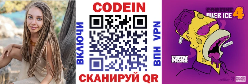 Кодеиновый сироп Lean Purple Drank  Лихославль 